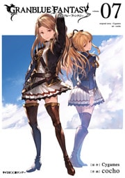 【新装版】グランブルーファンタジー（７）
