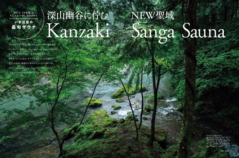 Kanzaki Sanga Sauna