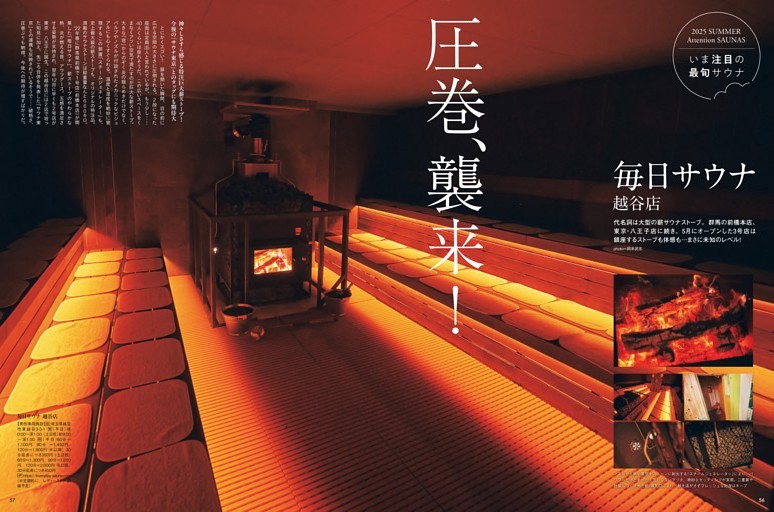 今注目の最旬サウナ！
