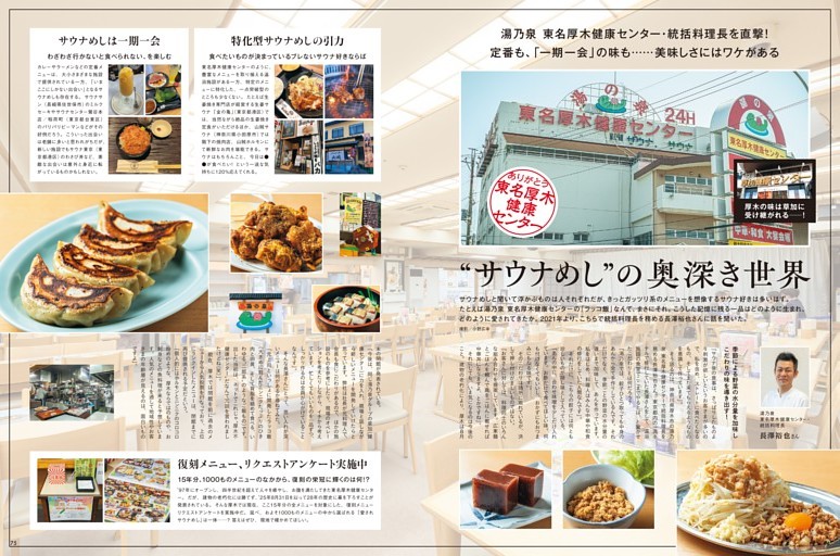 """サウナめし""の奥深き世界"