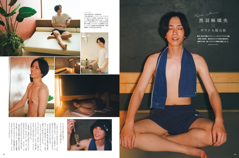 黒羽麻璃央atサウナ大橋会館