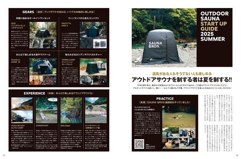 アウトドアサウナ特集