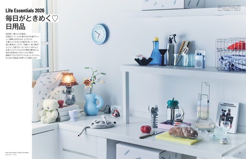 Life Essentials 2026 毎日がときめく日用品