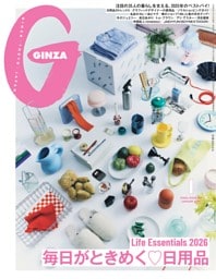 GINZA 2026年 1月号