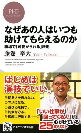 なぜあの人はいつも助けてもらえるのか