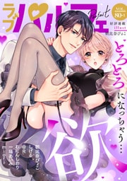 ラブパルフェ（LoveParfait） VOL.80-1