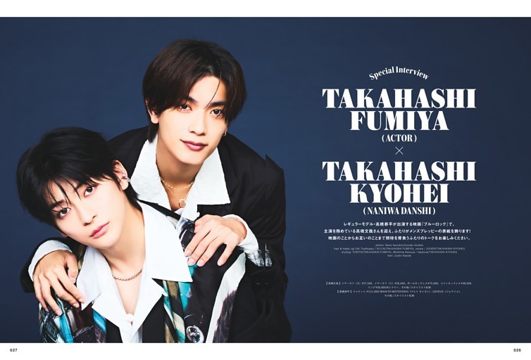 Special Interview 1高橋文哉（俳優）＆高橋恭平（なにわ男子）