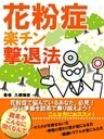 花粉症 甜茶がこんなに効くなんて！