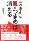 体の「冷え」は肌をつまめば消える