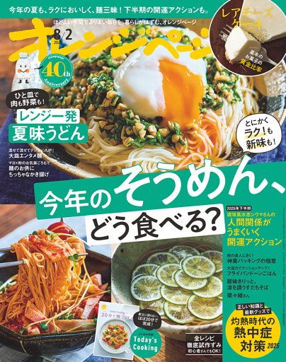 オレンジページ