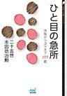 ひと目の急所