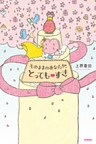 そのままのあなたが、とってもすき