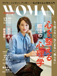 PRESIDENT WOMAN 2016年12月号