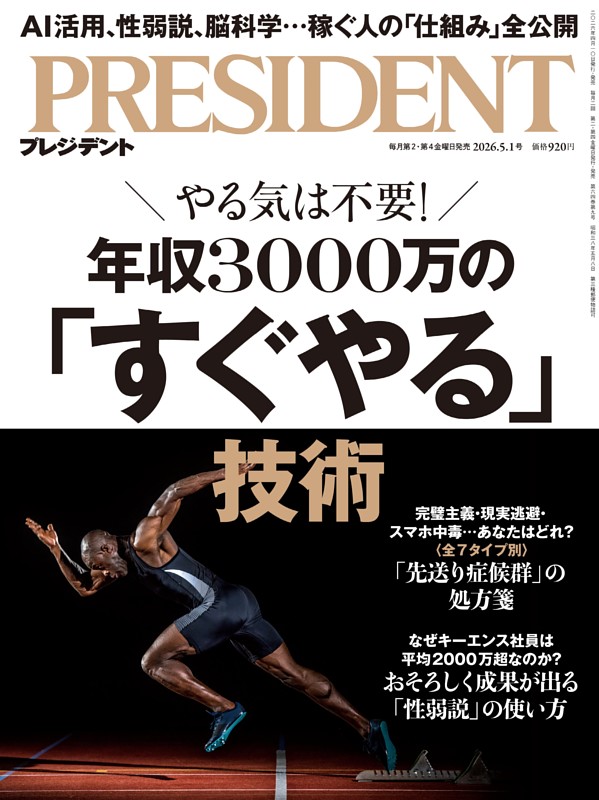 PRESIDENT 2026年5.1号