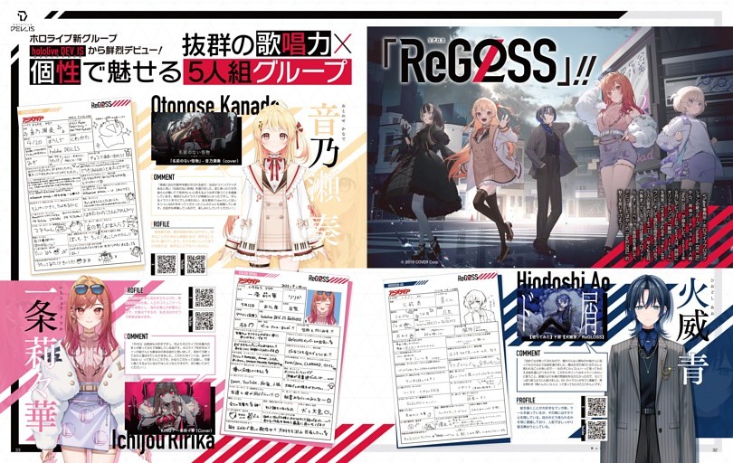 ホロライブ新グループ「hololive DEV_IS」から鮮烈デビュー！ 抜群の歌唱力×個性で魅せる5人組グループ「ReGLOSS」!!