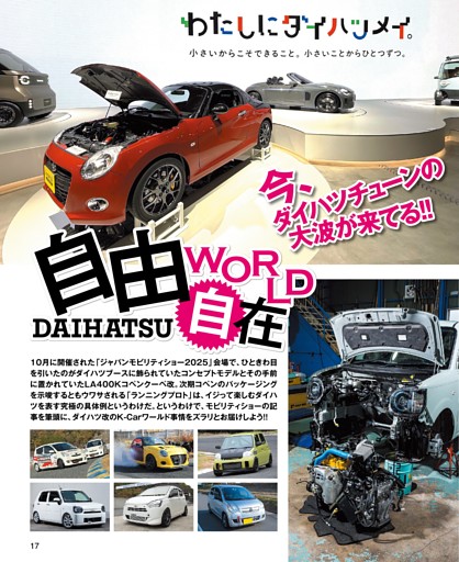 特集1 DAIHATSU 自由自在 WORLD