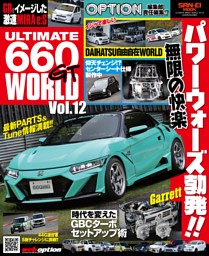 ULTIMATE 660GT WORLD Vol.12 表紙