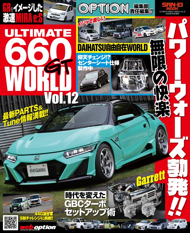 ULTIMATE 660GT WORLD Vol.12