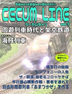 エビコー鉄研部誌