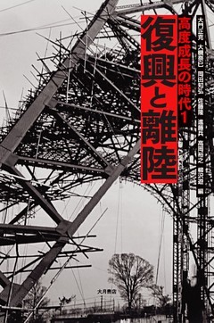 高度成長の時代