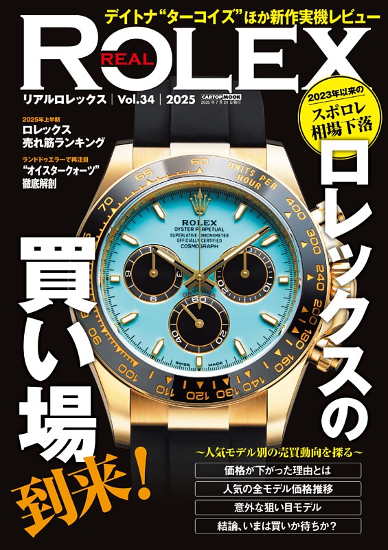 ROLEX - ロレックスマニア2020 ROLEX MANIA 2020 ロレックスマニア2020 (GEIBUN MOOKS) |本 | 通販 | Amazon