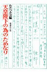 増補改訂版　天皇陛下の為のためなり