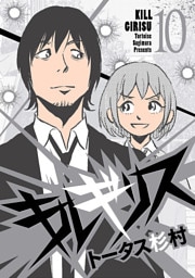 キルギリス（１０）