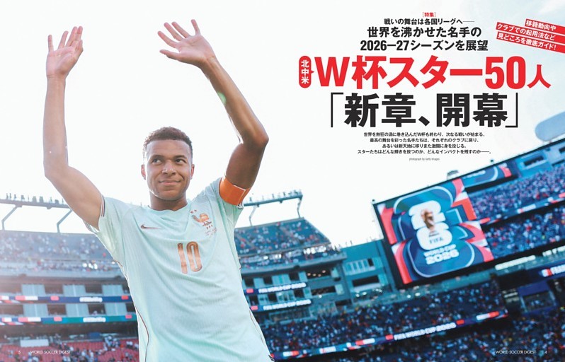 ［特集］北中米Ｗ杯スター50人「新章、開幕」