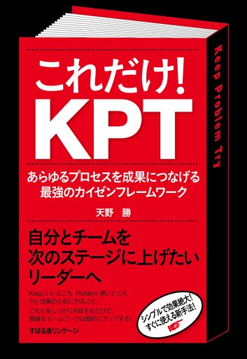 これだけ！　ＫＰＴ