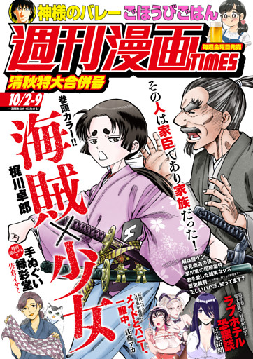 週刊漫画ＴＩＭＥＳ