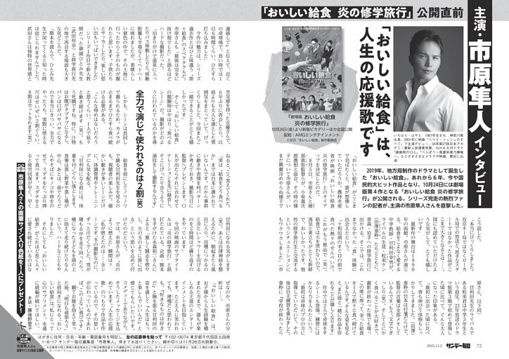 〔インタビュー〕「おいしい給食　炎の修学旅行」公開直前　主演・市原隼人インタビュー　「おいしい給食」は、人生の応援歌です