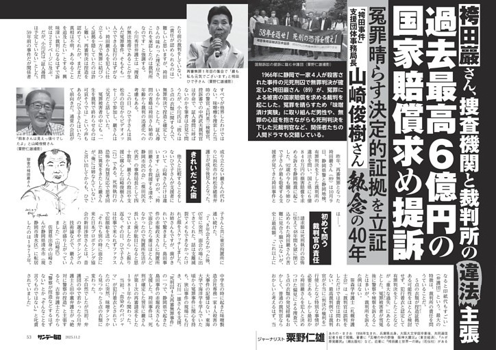 〔袴田事件〕袴田巖さん、捜査機関と裁判所の違法主張　過去最高６億円の国家賠償求め提訴