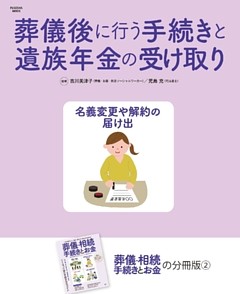 葬儀後に行う手続きと遺族年金の受け取り