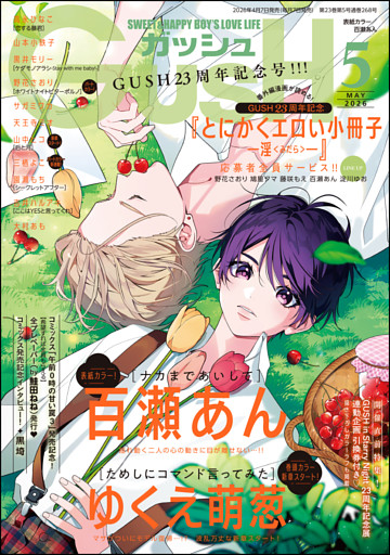 GUSH2026年05月号