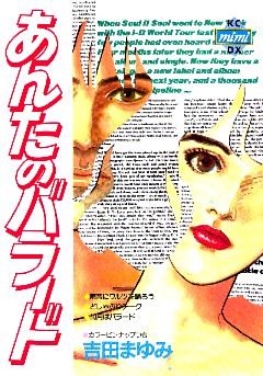 あんたのバラード