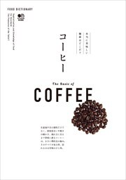 FOOD DICTIONARY コーヒー