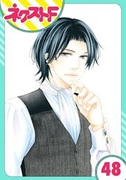 【単話売】大正ロマンチカ 48話