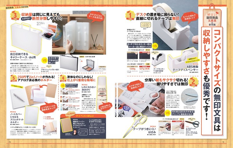 無印文具の新常識