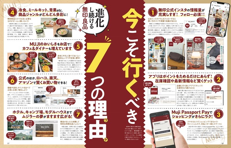 無印良品に行くべき７つの理由