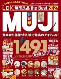 LDK 無印良品 the Best 2027