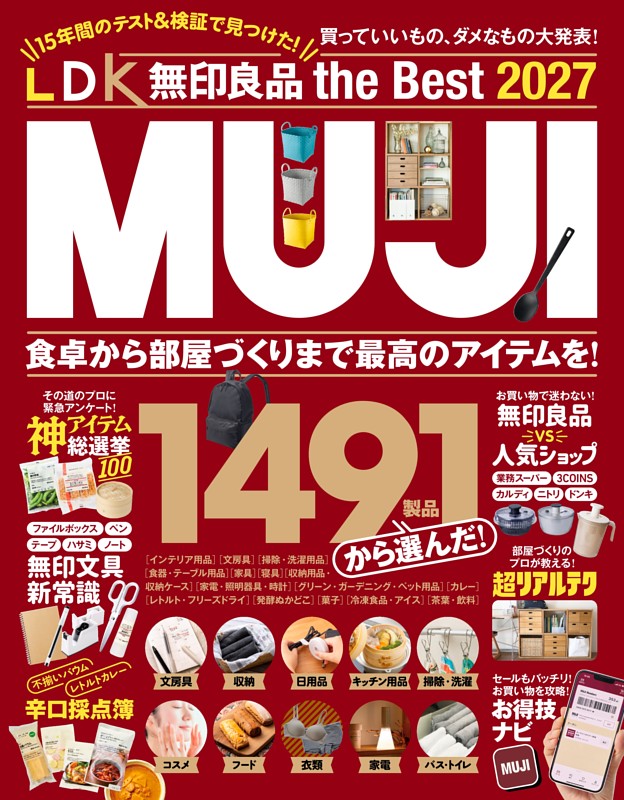 LDK 無印良品 the Best 2027