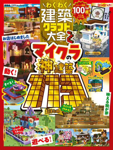 100％ムックシリーズ　わくわく建築クラフト大全2