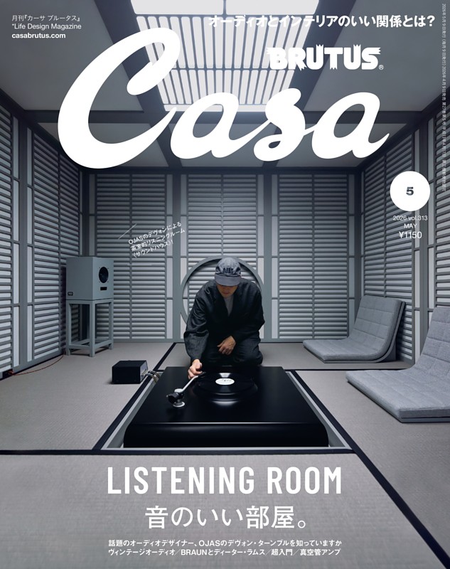 Casa BRUTUS 2026年 5月号