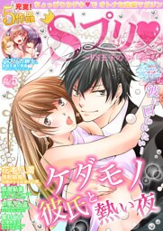 Sプリ vol.5
