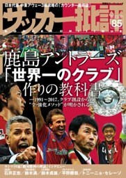 サッカー批評 85号