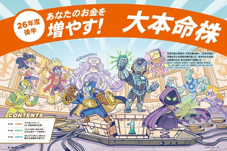 第1特集　あなたのお金を増やす！ 大本命株