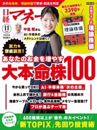 日経マネー 11月号