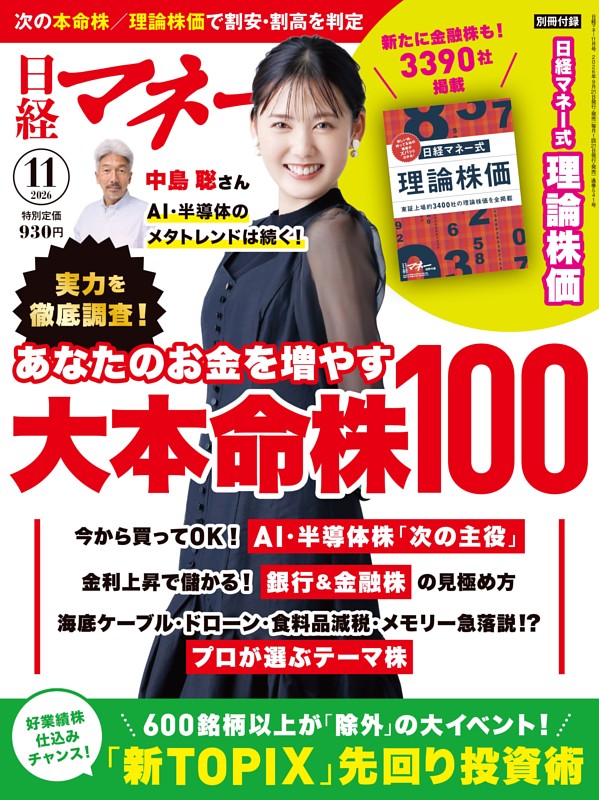 日経マネー 11月号