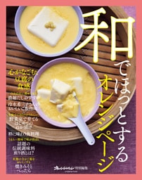 和でほっとするオレンジページ