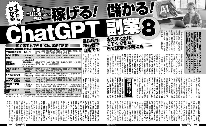稼げる！ 儲かる！ ChatGPT副業8